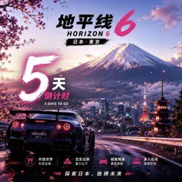 《极限竞速:地平线6》 探索东京,驰骋未来!
