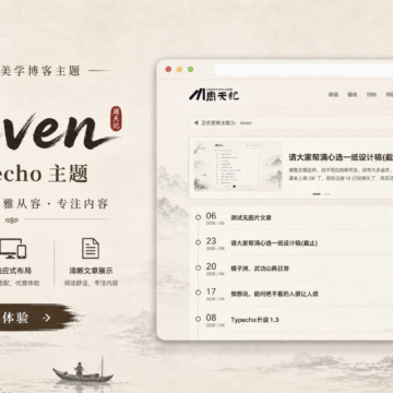 周天记 Riven 主题，终于和大家见面了